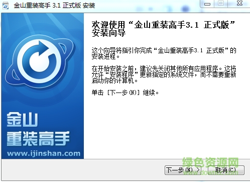 金山装机精灵软件下载