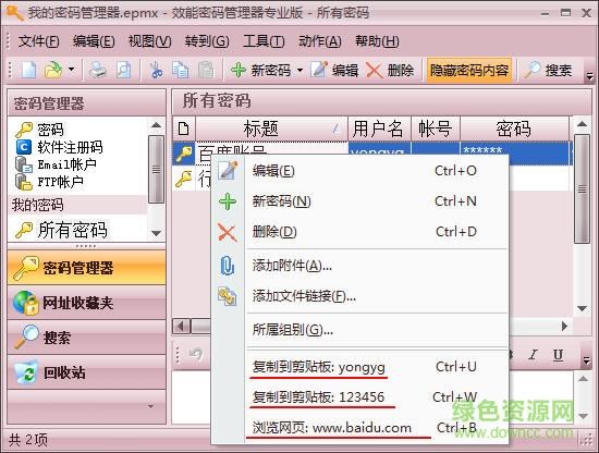 效能密码管理器