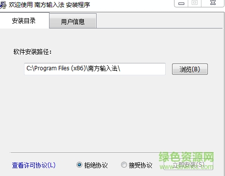 南方拼音输入法