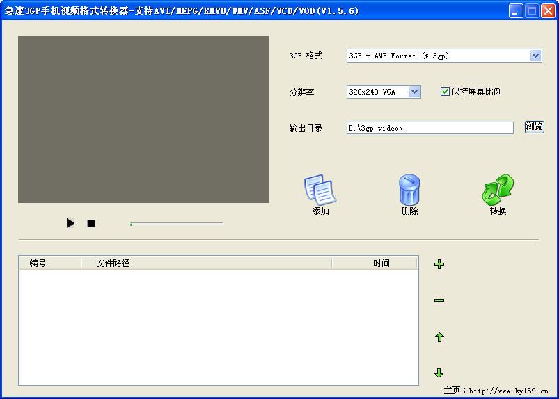 急速3gp视频格式转换器软件