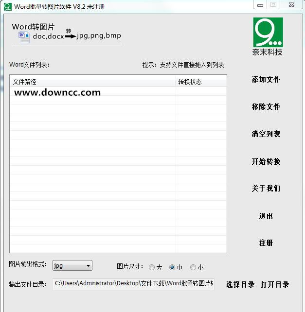 Word文档批量转图片工具官方版