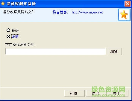 易窗收藏夹备份