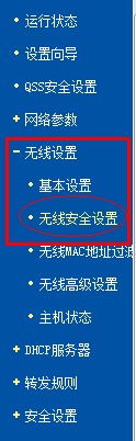 无线路由器设置密码图解_