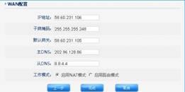 配置企业千兆路由器图文教程_