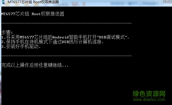 智簿大K一键Root工具