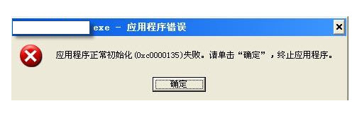 解决“Oxc0000135”错误代码问题方案