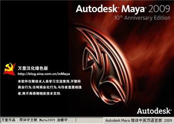 玛雅Maya2009下载简体中文版