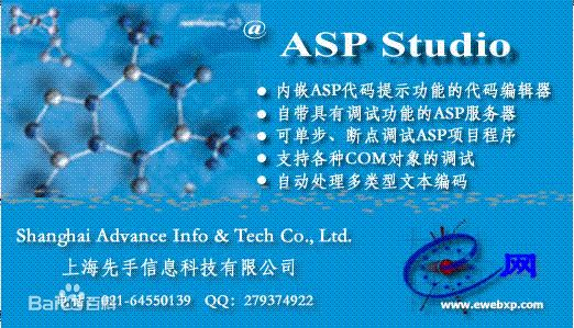 AspStudio(Asp开发工具)下载v0.80