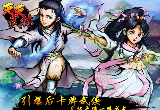 天武林电脑版下载v1.150 官方最新版