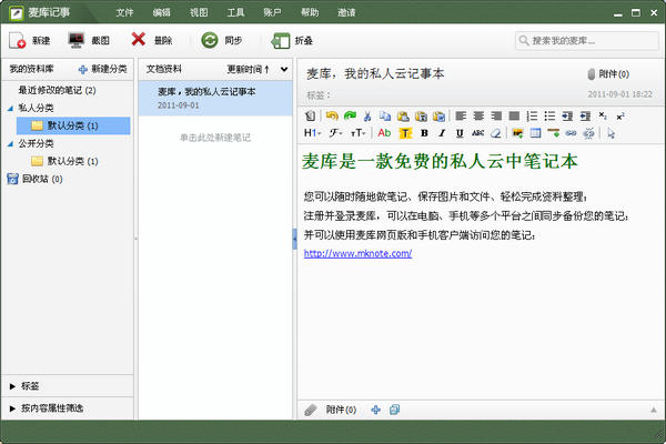 麦库记事电脑版