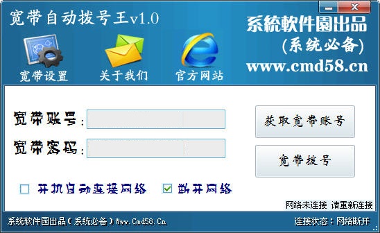 宽带自动拨号王 宽带自动拨号王软件下载