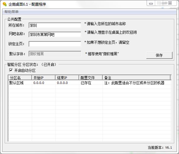 企鹅桌面 企鹅网吧桌面