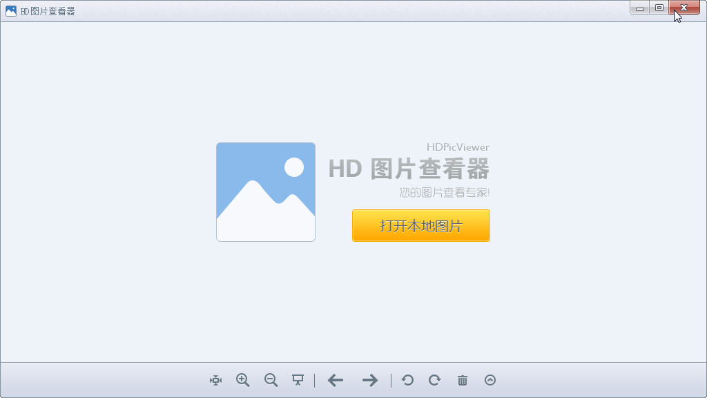 HD图片查看器下载v1.2.0.15 绿色版