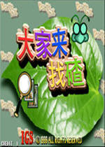 大家来找茬单机版下载