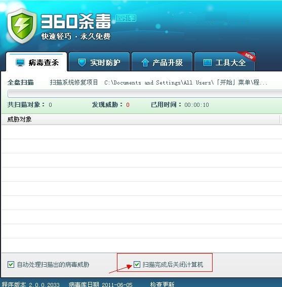 使用杀毒软件来实现电脑定时关机_绿色资源网