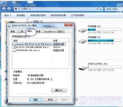 可移动磁盘属性查看_绿色资源网