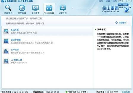 点击查看大图 用杀毒软件的系统修复修复系统_绿色资源网