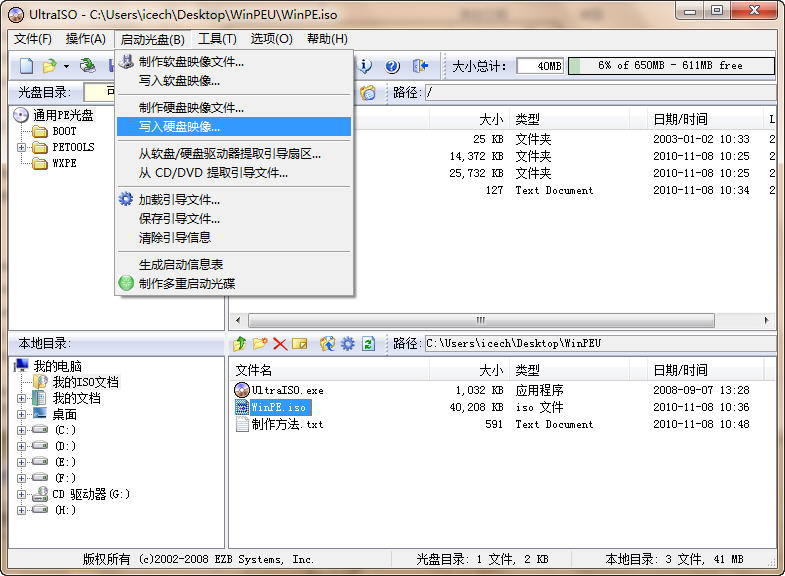 U盘启动盘制作教程（WinPE系统）_制作U盘启动盘指南
