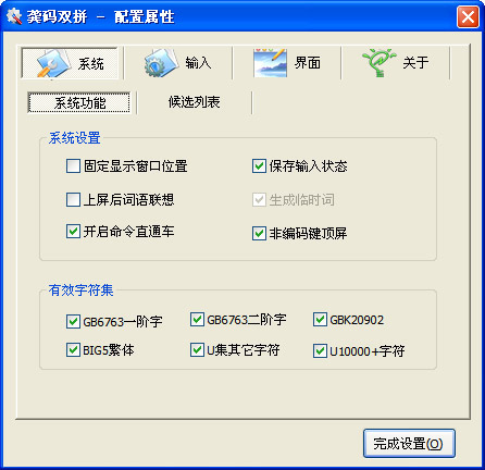 智能龚码输入法软件下载