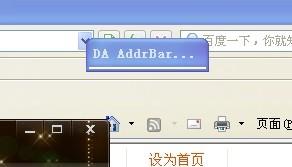 网页提示DA AddrBar icon怎么解决_解决网页DA AddrBar图标问题