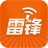 雷锋wifi电脑版下载v2.6.6 官方PC版