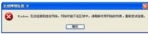 Windows无法连接到选定网络的完美解决方法_网络连接故障修复