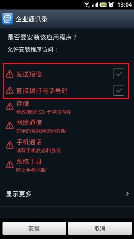 腾讯通RTX安卓手机客户端使用教程_RTX手机版攻略
