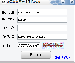 11平台快速注册机