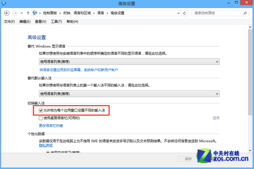 Win8系统输入法设置技巧大全_绿色资源网
