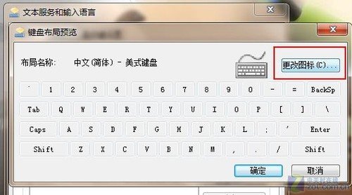 点击查看大图/ 如何给Win7任务栏上的输入法图标换个颜色_绿色资源网