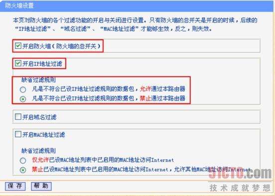 TP-Link路由器防火墙设置图解教程_路由器防火墙应用实例
