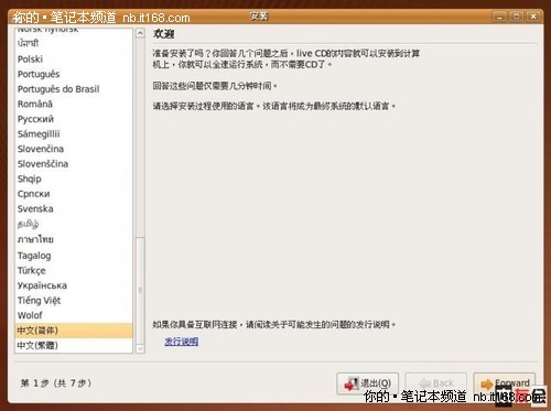 点击查看大图/ 如何快速安装Ubuntu9.04系统