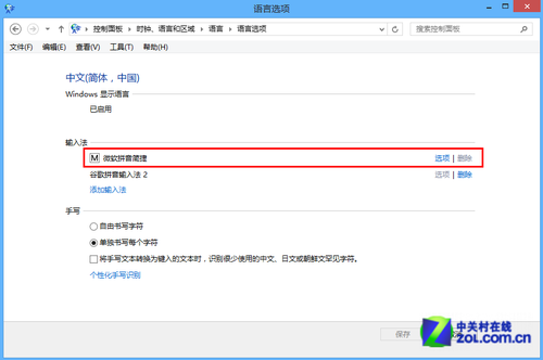 Win8系统输入法设置技巧大全_绿色资源网