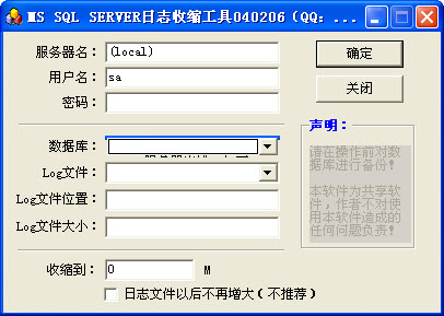 MS SQL中收缩数据库日志的方法_数据库日志清理指南