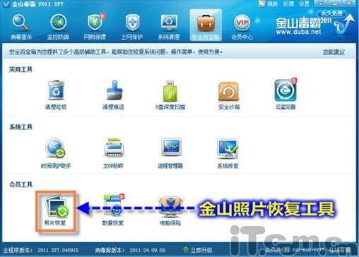 金山毒霸恢复误删除照片_照片恢复技巧
