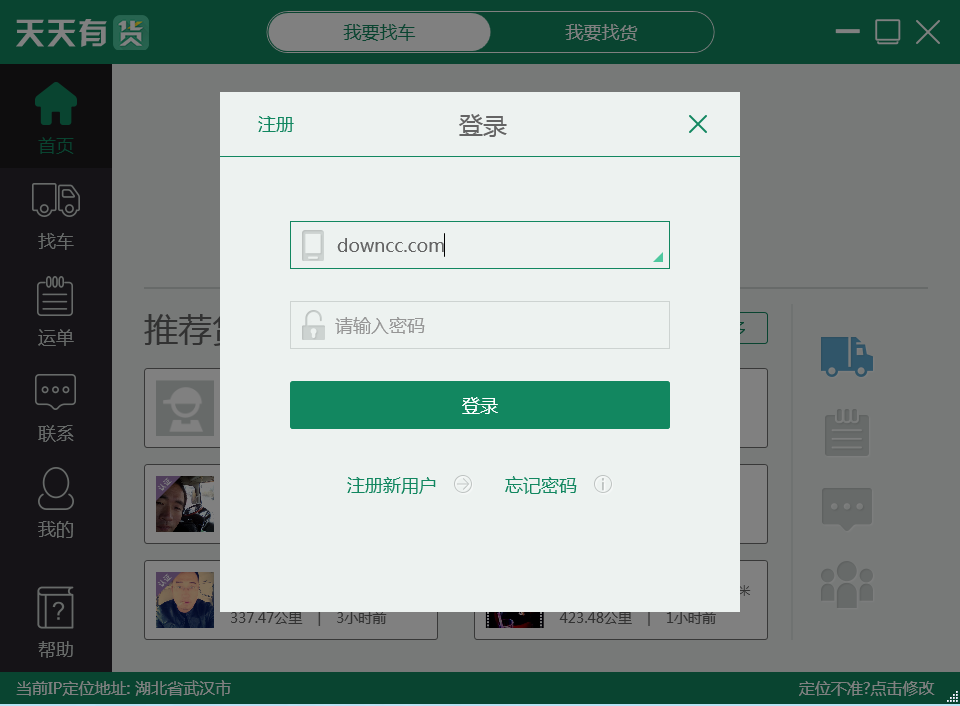 天天有货电脑版下载
