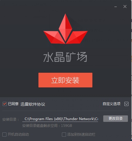迅雷水晶矿场pc客户端