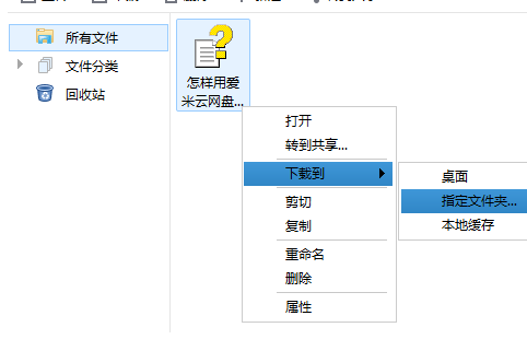 爱米云网盘客户端