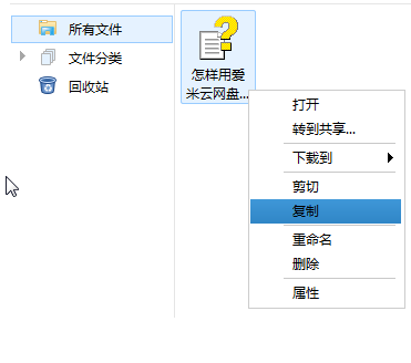 爱米云网盘客户端