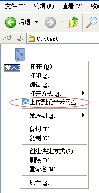 爱米云网盘客户端