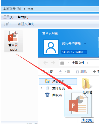 爱米云网盘客户端