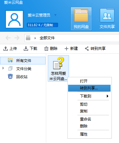 爱米云网盘客户端