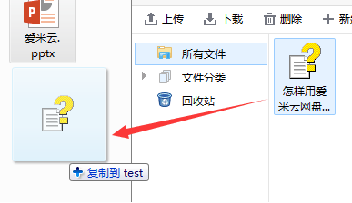 爱米云网盘客户端