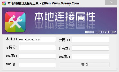 本地网络信息IP查询 本地ip地址查询