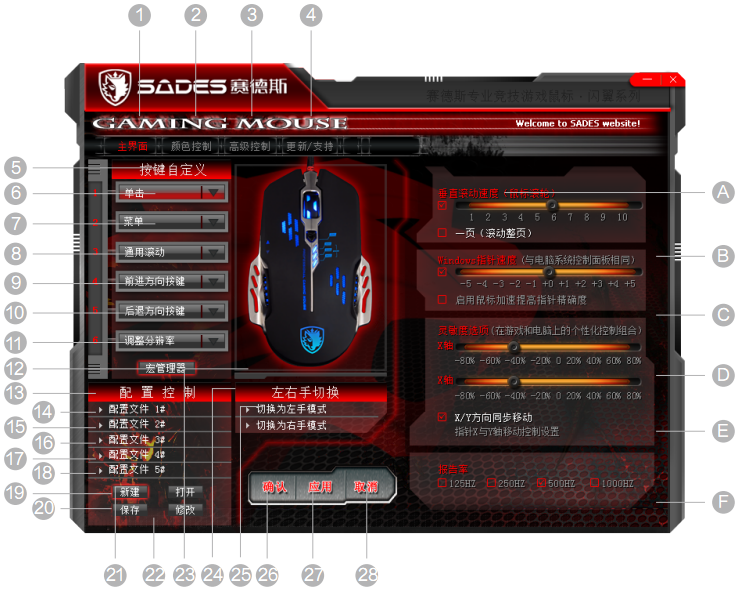 赛德斯闪翼鼠标驱动