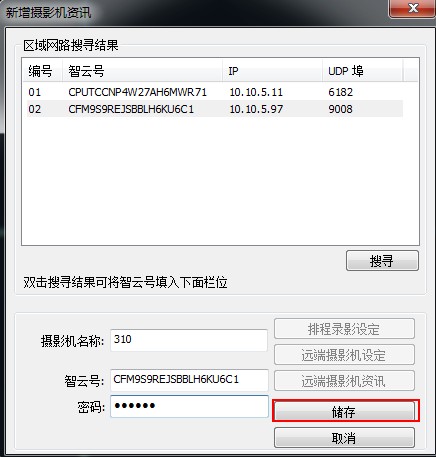 凯聪智云软件pc版