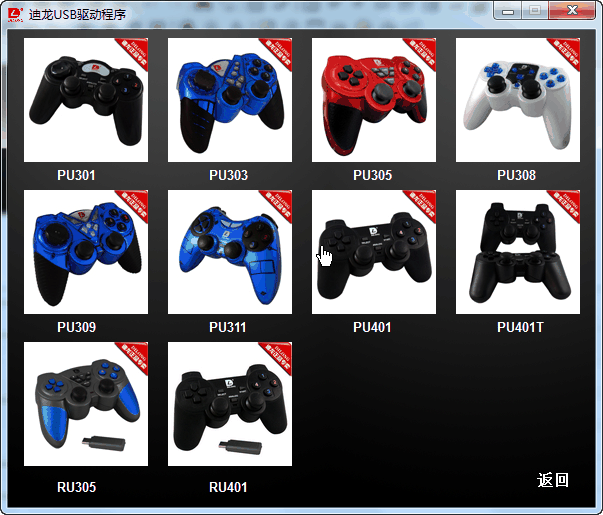 迪龙pu401手柄驱动