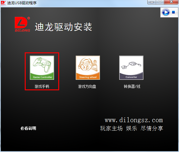 迪龙pu401手柄驱动