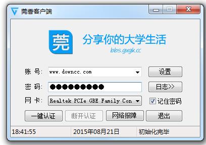 莞香广科客户端下载