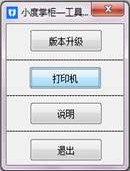 小度掌柜商家版订单打印设置使用方法